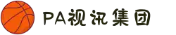 PA视讯(中国)集团官网 - PlayAce